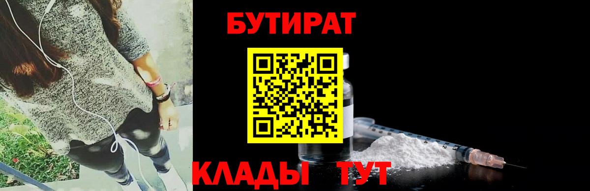 БУТИРАТ буратино  Вход с VPN  Кизилюрт 