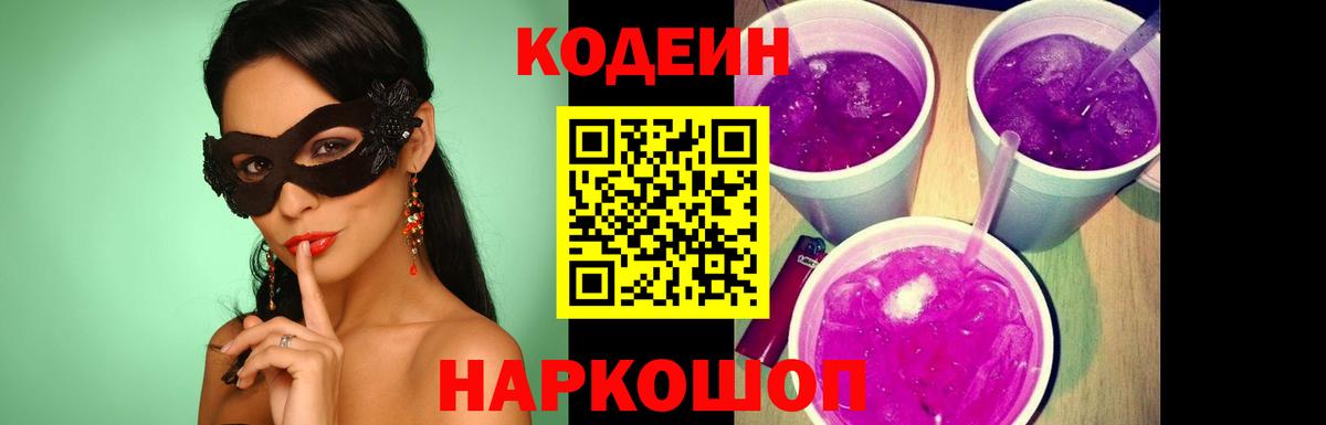 Кодеин напиток Lean (лин)  Codein Purple Drank  Вход с VPN  Кизилюрт 