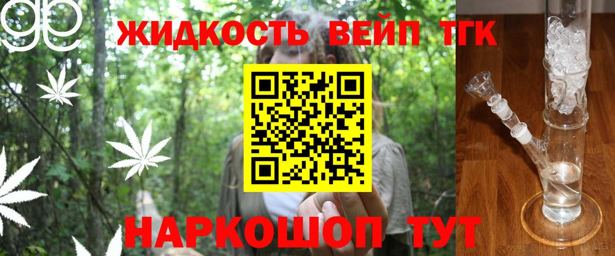 ТГК жижа  Вход с VPN  Кизилюрт  ТГК THC oil 